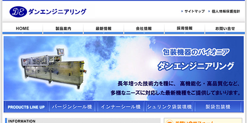 ダンエンジニアリング公式サイト