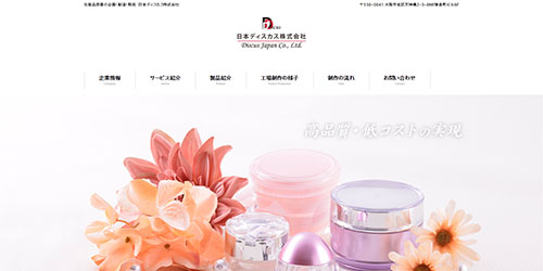 日本ディスカス公式サイト