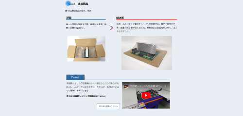 電子機器のシュリンク活用事例