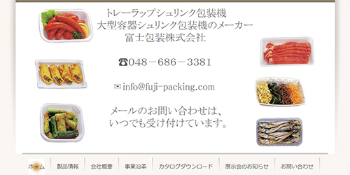 富士包装公式サイト
