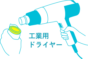 工業用ドライヤーのイメージ