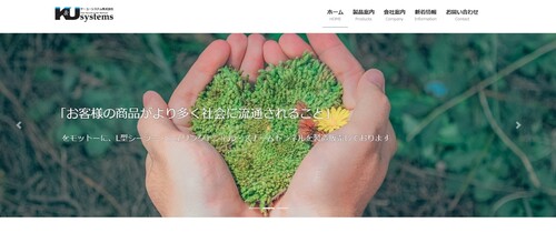 ケーユーシステム株式会社公式HP
