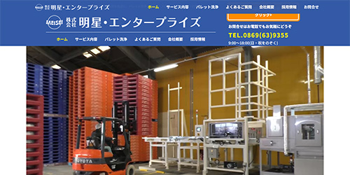 明星・エンタープライズ公式サイト