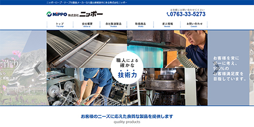 ニッポー公式サイト