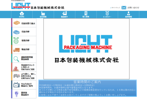 日本包装機械公式サイト