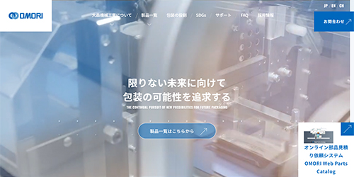 大森機械工業公式サイト