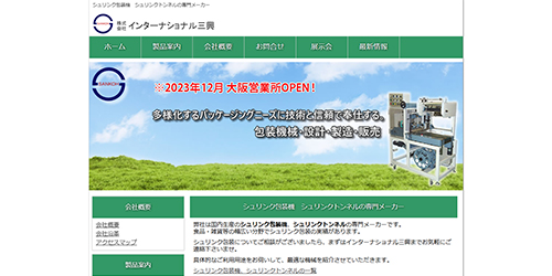 【ヤ取終了12/21】≪zy825≫インターナショナル三興 温風式 シュリンク トンネル IST770EF 3相 200V 製造/ラッピング 工場 41113-06 シュリンク包装機 シュリンクトンネル製品一覧：インターナショナル三興