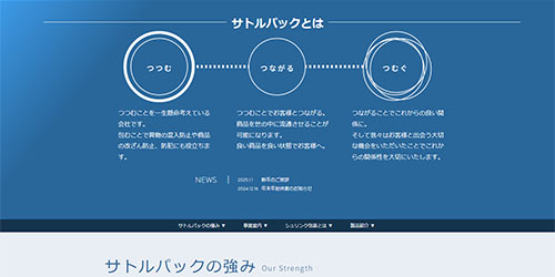 サトルパック公式サイト