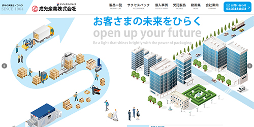 成光産業公式サイト
