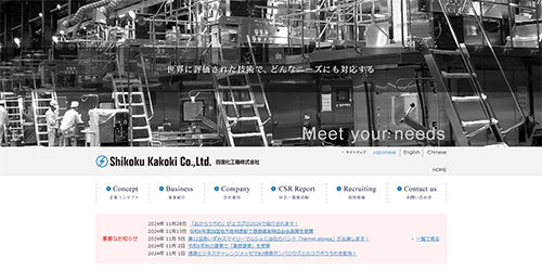 四国化工機公式サイト