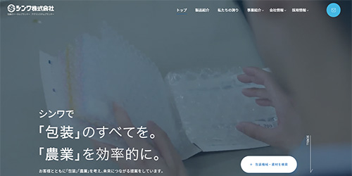 シンワ公式サイト