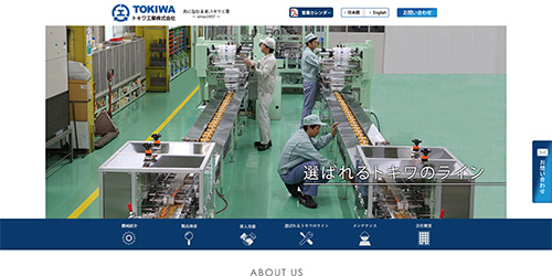 トキワ工業公式サイト