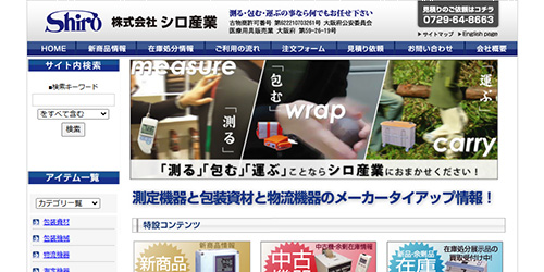 シロ産業公式サイト